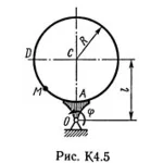 Решение К4-53 (Рисунок К4.5 условие 3 С.М. Тарг 1989 г)