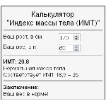 Скрипт калькулятора расчета индекса массы тела ИМТ #64