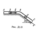 Решение Д1-38 (Рисунок Д1.3 условие 8 С.М. Тарг 1989 г)