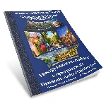 Инструкция на русском к программе Dynamic Auto-Painter