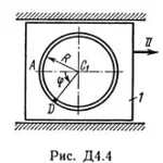 Решение Д4-41 (Рисунок Д4.4 условие 1 С.М. Тарг 1989 г)