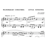 6с01 Маленькая сонатина, ПАВЕЛ ЗАХАРОВ / фортепиано