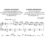 6с18 Скерцо-экспромт, ПАВЕЛ ЗАХАРОВ / фортепиано