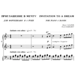 6с23 Приглашение в мечту, ПАВЕЛ ЗАХАРОВ / ф-но в 4 руки