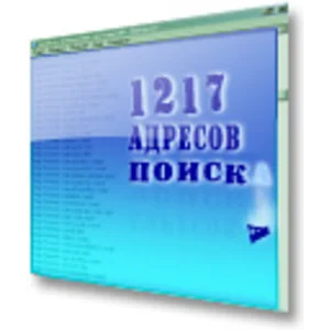 1217 адреса поисковых систем