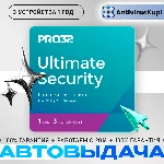 PRO32 Ultimate Security 3 устройства 1 год