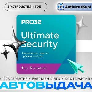 PRO32 Ultimate Security 3 устройства 1 год
