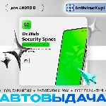 Dr.Web MOBILE Security Space Ключи