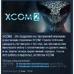 XCOM 2 STEAM KEY GLOBAL+РОССИЯ СТИМ КЛЮЧ ЛИЦЕНЗИЯ