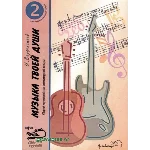 И.Варфоломеев Музыка твоей души