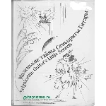 В.Козлов Маленькие тайны сеньориты гитары