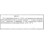 Решение 23.1.11 из сборника (решебника) Кепе О.Е. 1989