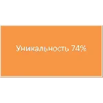 Диплом бюджетирование на предприятии уникальность 74%