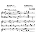 6с10 Юмореска в форме рондо, ПАВЕЛ ЗАХАРОВ / фортепиано