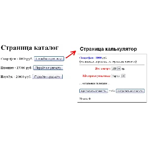 Javascript переча данных между страницами сайта и вывод