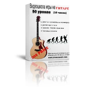 Игра На Гитаре. Видеошкола. Василий Пастухов.