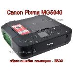 Дампы микросхем принтера Canon MG5640 для сброса 5B00