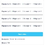 Скрипт калькулятора выбора нескольких radio кнопок #8