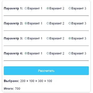 Скрипт калькулятора выбора нескольких radio кнопок #8