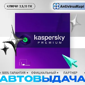KASPERSKY PREMIUM + WHO CALLS АВТОВЫДАЧА КЛЮЧИ