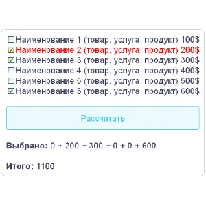Скрипт калькулятора с полем checkbox флажок галочка #10