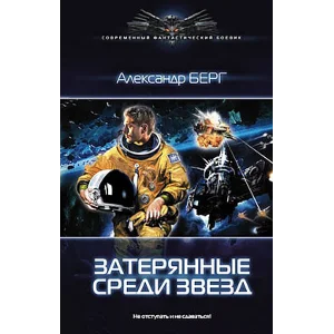 Мусорщики 1 Затерянные среди звезд