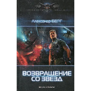 Мусорщики 2. Возвращение со звезд