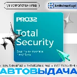 PRO32 TOTAL SECURITY 1/3 устройства 1 год