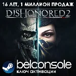 🔶Dishonored 2 - Официальный Ключ Steam Распродажа
