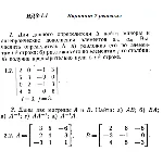 Вариант 2 ИДЗ 1.1 Решебник Рябушко часть 1