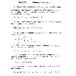 Вариант 2 ИДЗ 13.1 Решебник Рябушко часть 3