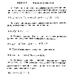 Вариант 3 ИДЗ 11.2 Решебник Рябушко часть 2