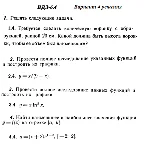 Вариант 4 ИДЗ 6.4 Решебник Рябушко часть 1