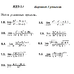 Вариант 5 ИДЗ 5.1 Решебник Рябушко часть 1