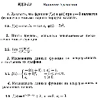 Вариант 5 ИДЗ 5.2 Решебник Рябушко часть 1
