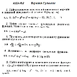 Вариант 5 ИДЗ 10.2 Решебник Рябушко часть 2