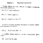 Вариант 5 ИДЗ 11.1 Решебник Рябушко часть 2