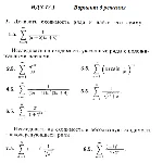 Вариант 5 ИДЗ 12.1 Решебник Рябушко часть 3