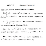 Вариант 5 ИДЗ 14.1 Решебник Рябушко часть 3