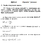 Вариант 7 ИДЗ 6.4 Решебник Рябушко часть 1