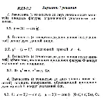 Вариант 7 ИДЗ 9.2 Решебник Рябушко часть 2