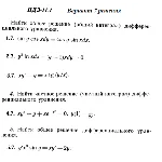 Вариант 7 ИДЗ 11.1 Решебник Рябушко часть 2