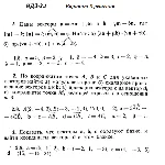 Вариант 8 ИДЗ 2.1 Решебник Рябушко часть 1