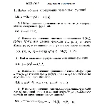 Вариант 8 ИДЗ 10.1 Решебник Рябушко часть 2