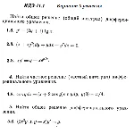 Вариант 8 ИДЗ 11.1 Решебник Рябушко часть 2