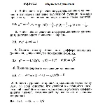 Вариант 8 ИДЗ 11.2 Решебник Рябушко часть 2