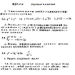 Вариант 8 ИДЗ 11.4 Решебник Рябушко часть 2