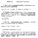 Вариант 9 ИДЗ 11.4 Решебник Рябушко часть 2