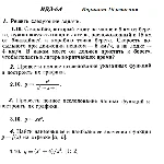 Вариант 10 ИДЗ 6.4 Решебник Рябушко часть 1