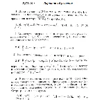 Вариант 10 ИДЗ 15.1 Решебник Рябушко часть 3